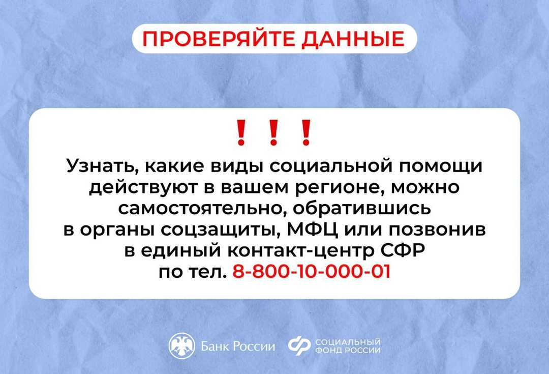 Схема мошенничества: «Вам доступны новые льготы»