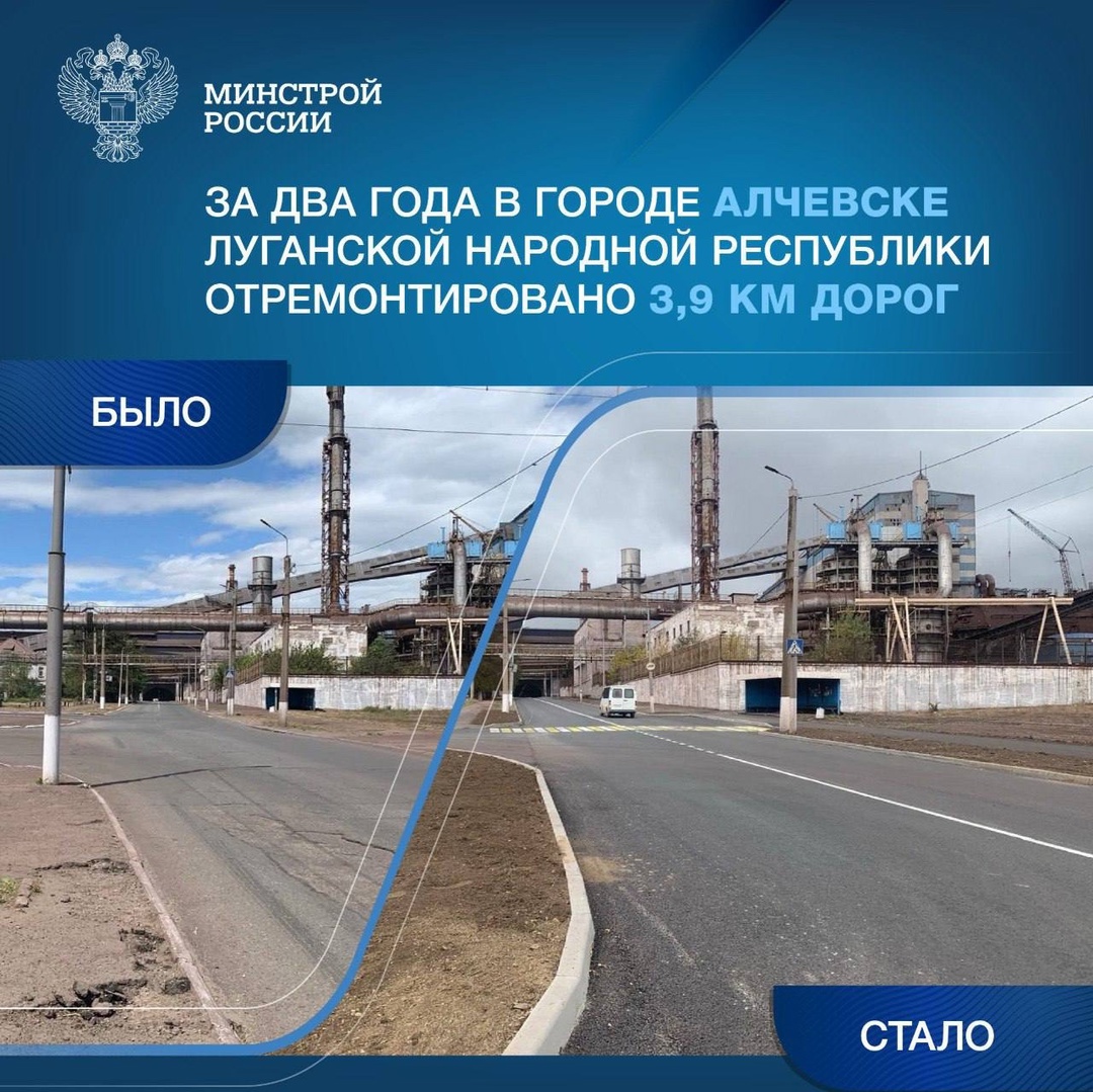 За два года в городе Алчевске Луганской Народной Республики отремонтировано 3,9 км дорог