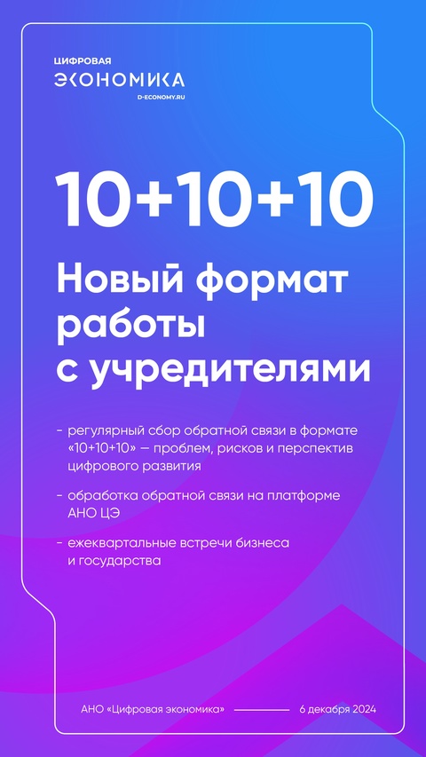 Итоги заседания Наблюдательного совета АНО «Цифровая экономика»: