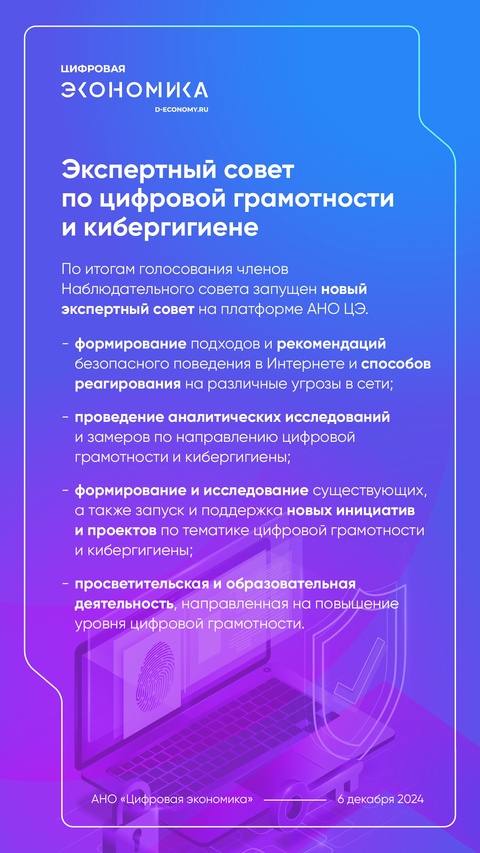 Итоги заседания Наблюдательного совета АНО «Цифровая экономика»: