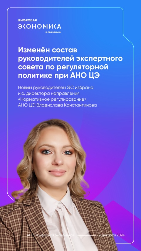 Итоги заседания Наблюдательного совета АНО «Цифровая экономика»: