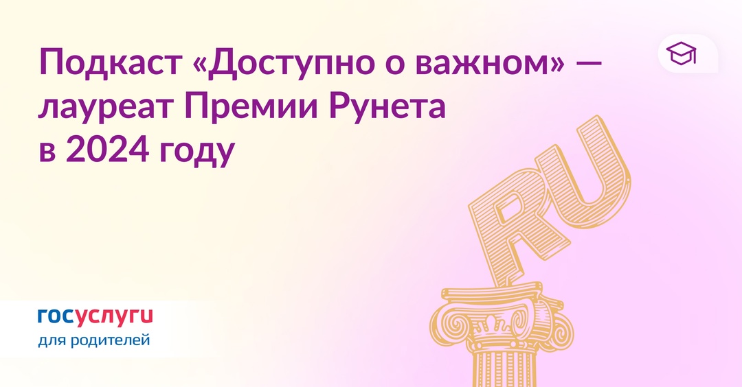 Премия Рунета 2024 — третий год подряд у проекта соцсетей Госуслуг