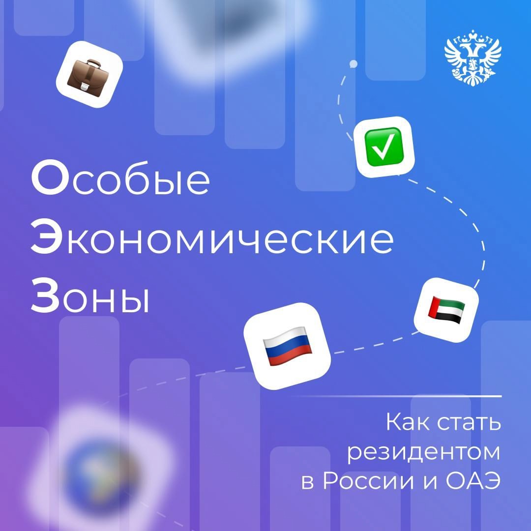 40%, или 3 тысячи, всех ОЭЗ в мире находятся в БРИКС. А чтобы они работали ещё эффективнее, мы предложили объединить усилия.