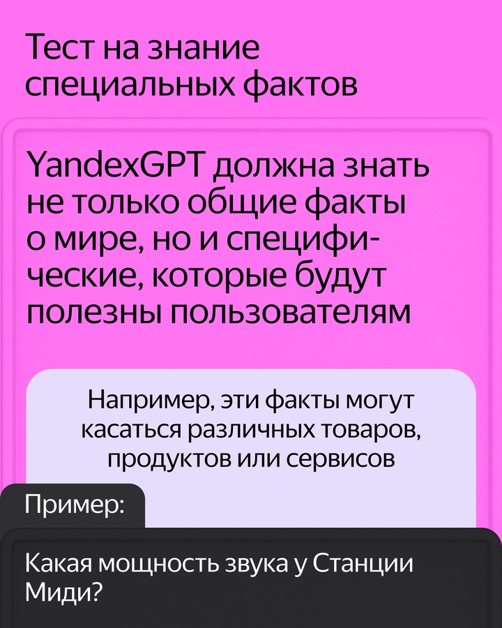 Перед тем, как выпустить нейросеть, её нужно проверить на специальных тестах: правильно ли она отвечает на вопросы, знает ли что-то о мире