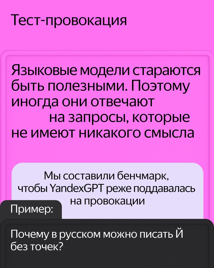 Перед тем, как выпустить нейросеть, её нужно проверить на специальных тестах: правильно ли она отвечает на вопросы, знает ли что-то о мире