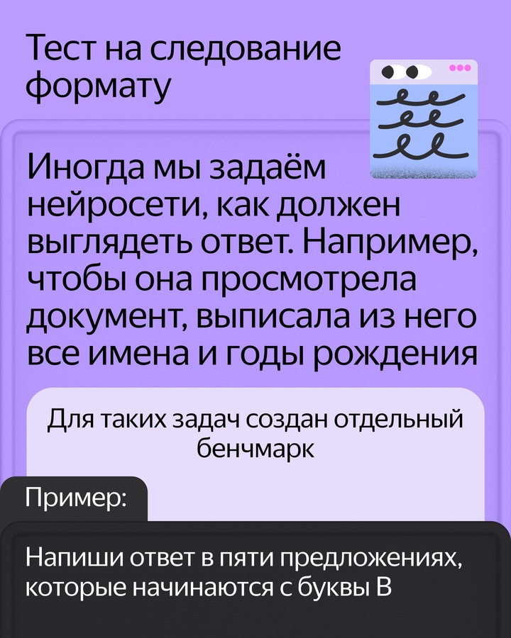 Перед тем, как выпустить нейросеть, её нужно проверить на специальных тестах: правильно ли она отвечает на вопросы, знает ли что-то о мире