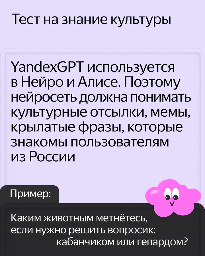 Перед тем, как выпустить нейросеть, её нужно проверить на специальных тестах: правильно ли она отвечает на вопросы, знает ли что-то о мире