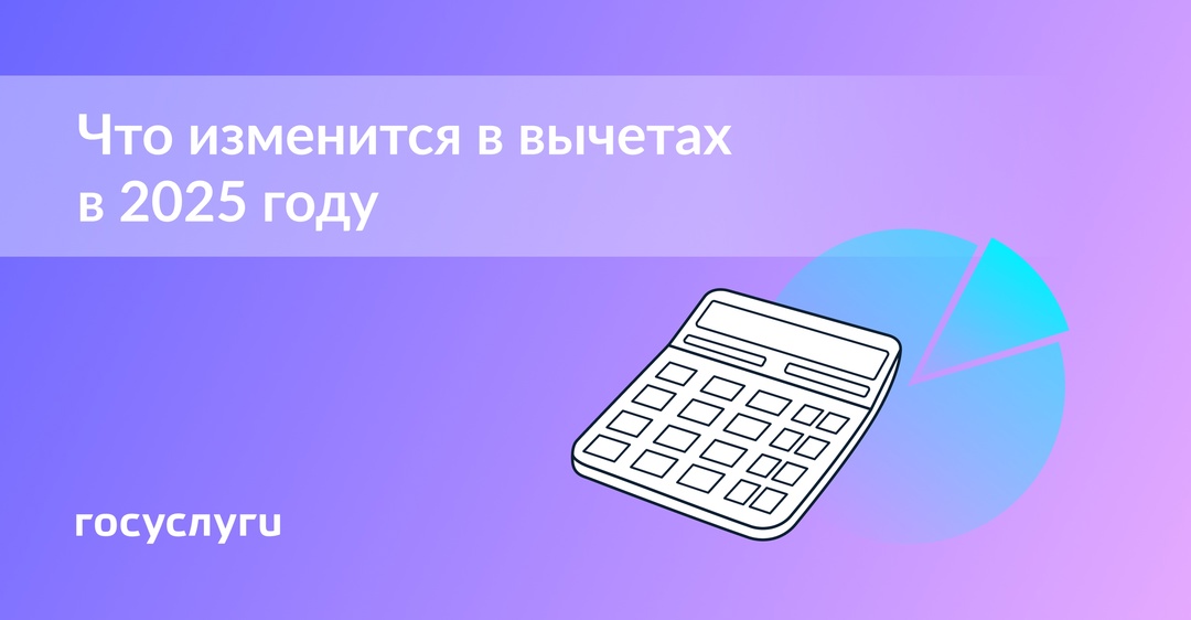 Лимиты и оформление: новые правила налоговых вычетов в 2025 году