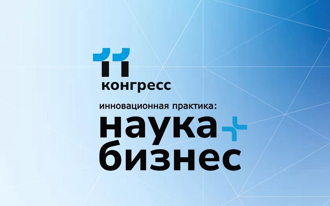 Оксана Лут выступила на пленарной сессии XI Конгресса «Инновационная практика: наука плюс бизнес»