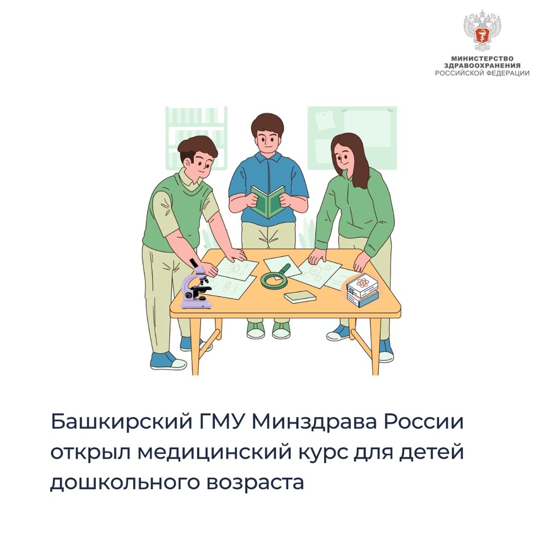 Профориентация с детского сада: дошкольников в Уфе научат распознавать инфаркт и познакомят с профессией врача