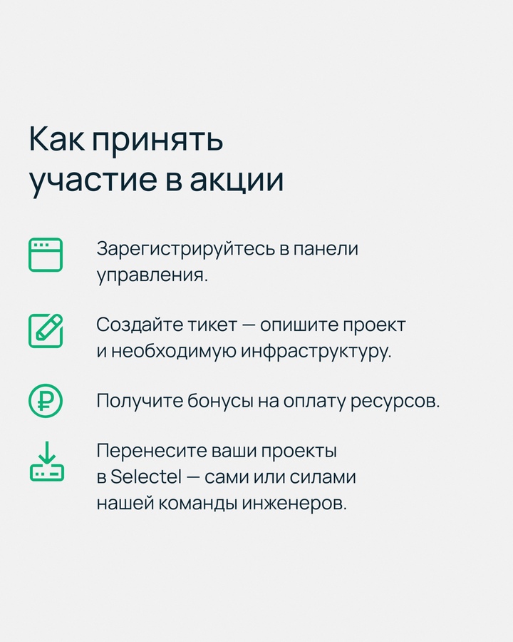 Забирайте новогодний подарок До 31 декабря 2024 года получите до 1 000 000 бонусов для миграции ваших проектов в Selectel.