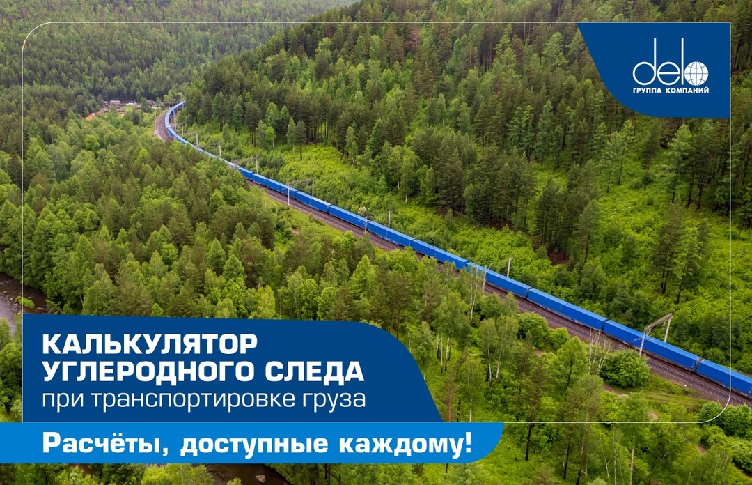 Точность, прозрачность и простота: калькулятор углеродного следа для наших партнёров