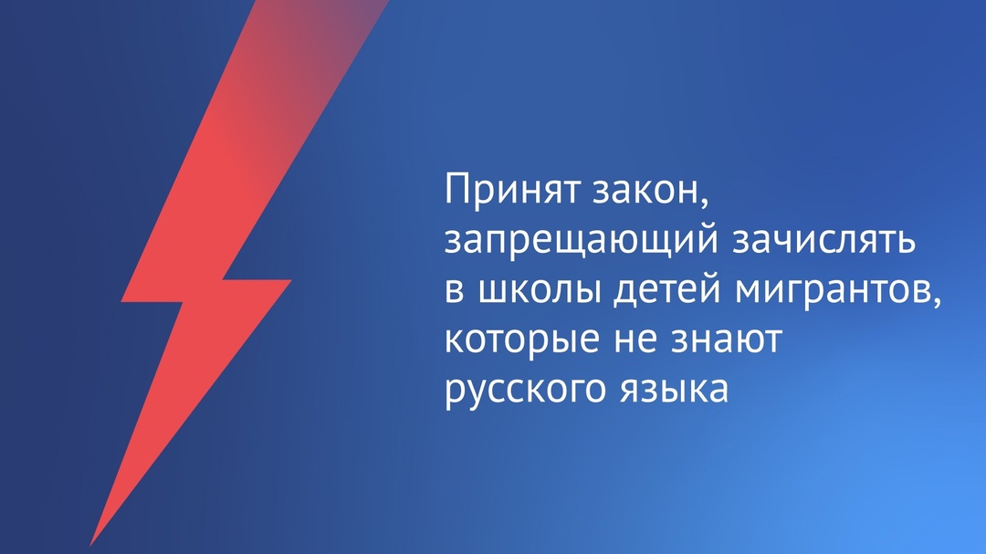 Детей мигрантов не будут принимать в школы без знания русского языка