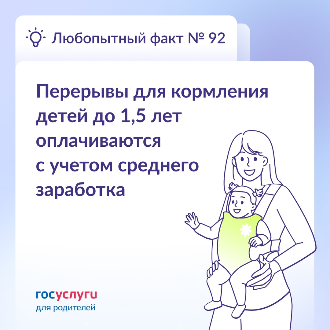 На работе можно брать перерывы для кормления без потери в зарплате