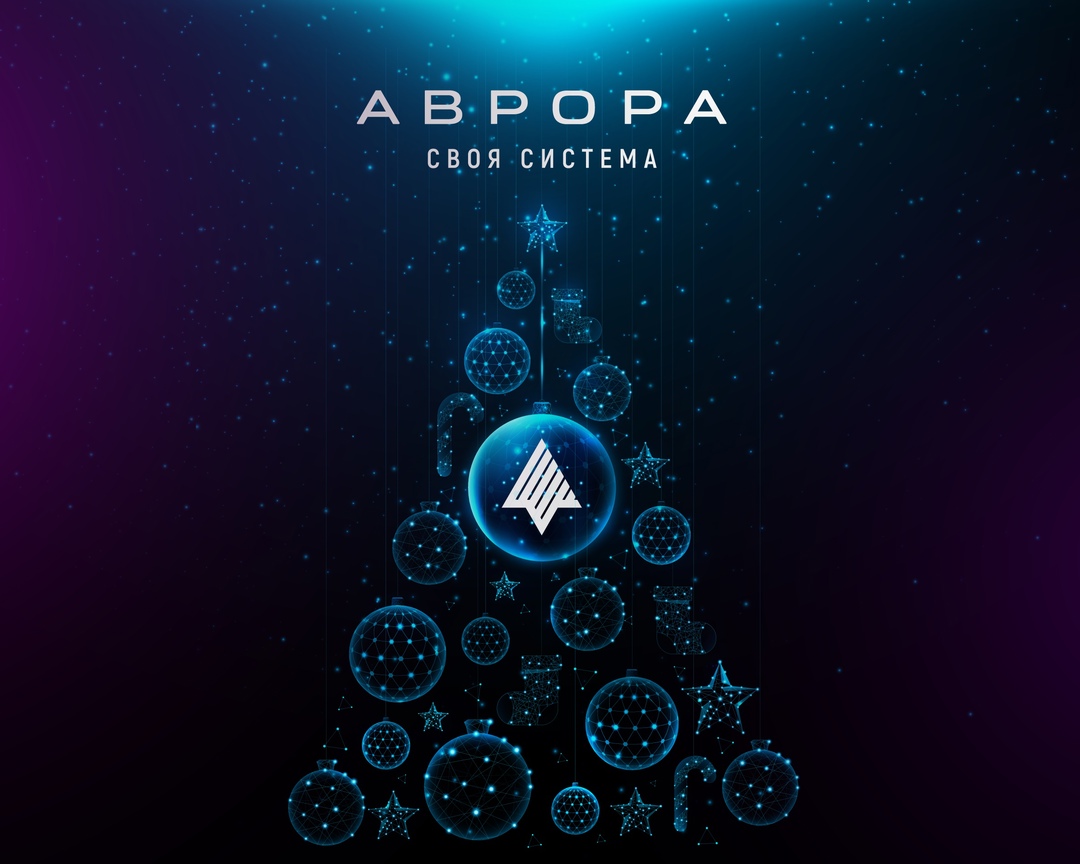 Новогоднее настроение #ВМЕСТЕ с Авророй