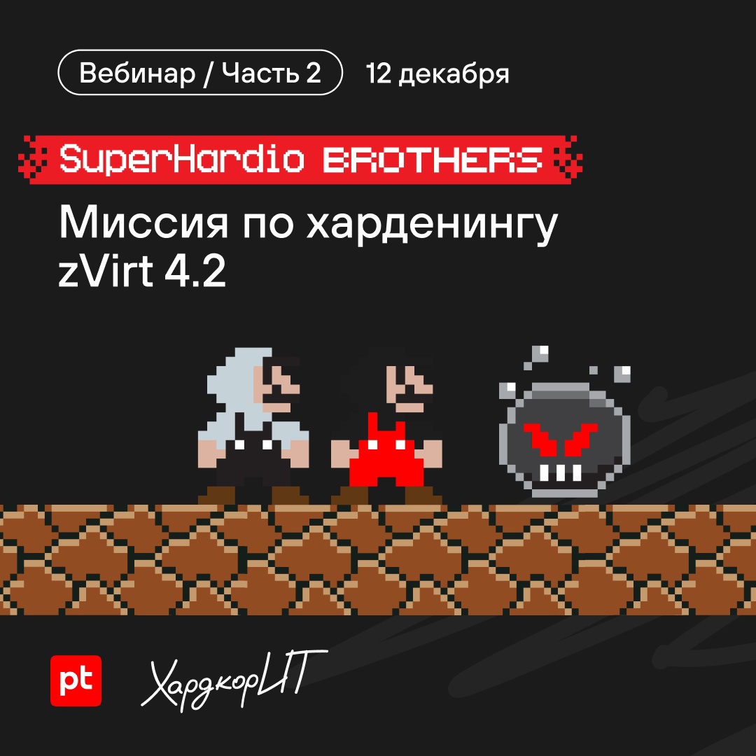 Команда SuperHardio Brothers снова в деле