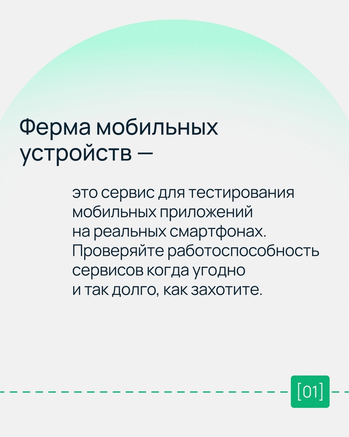 Ускорьте развитие своих проектов с Мобильной фермой Selectel