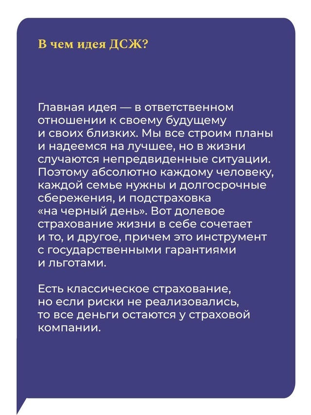 С января 2025 года у граждан появится возможность заключить договор долевого страхования жизни (ДСЖ)