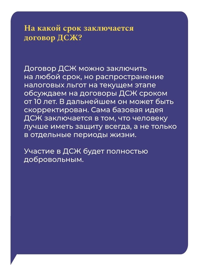 С января 2025 года у граждан появится возможность заключить договор долевого страхования жизни (ДСЖ)