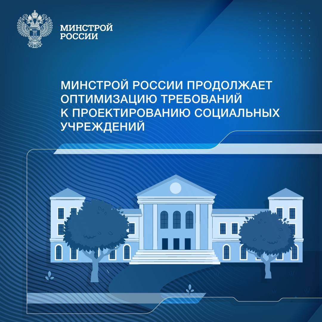 Минстрой России разработал проект изменений свода правил, регулирующий проектирование зданий дошкольных образовательных организаций