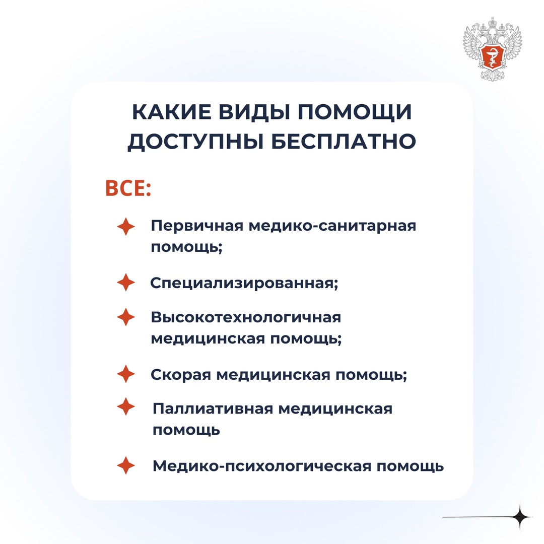 Гарантии бесплатного оказания медицинской помощи в РФ