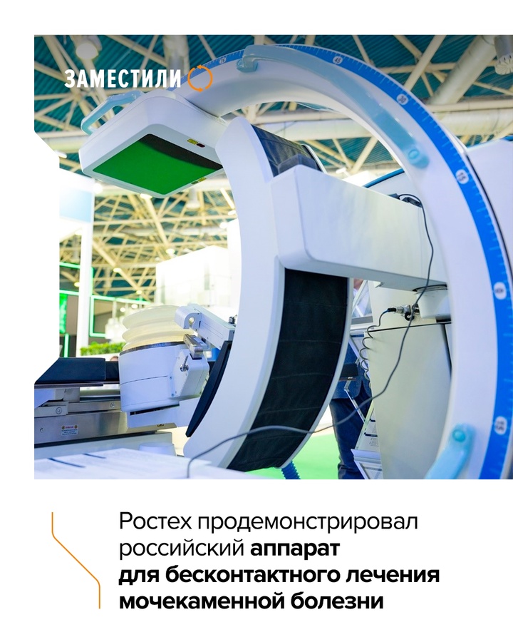 Литотриптер ЛТ-1 разработан специалистами «Швабе». Это высокотехнологичная медицинская установка с ударно-волновым генератором в качестве основного компонента.