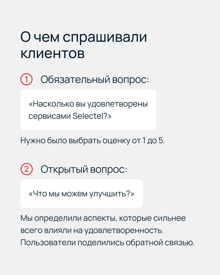 Как убедиться, что клиенты довольны сервисами и услугами компаниями? Конечно, спросить лично