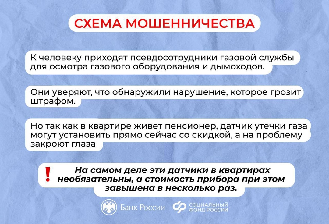 Схема мошенничества: «Вам срочно надо установить датчик газа. Пенсионерам скидки!»