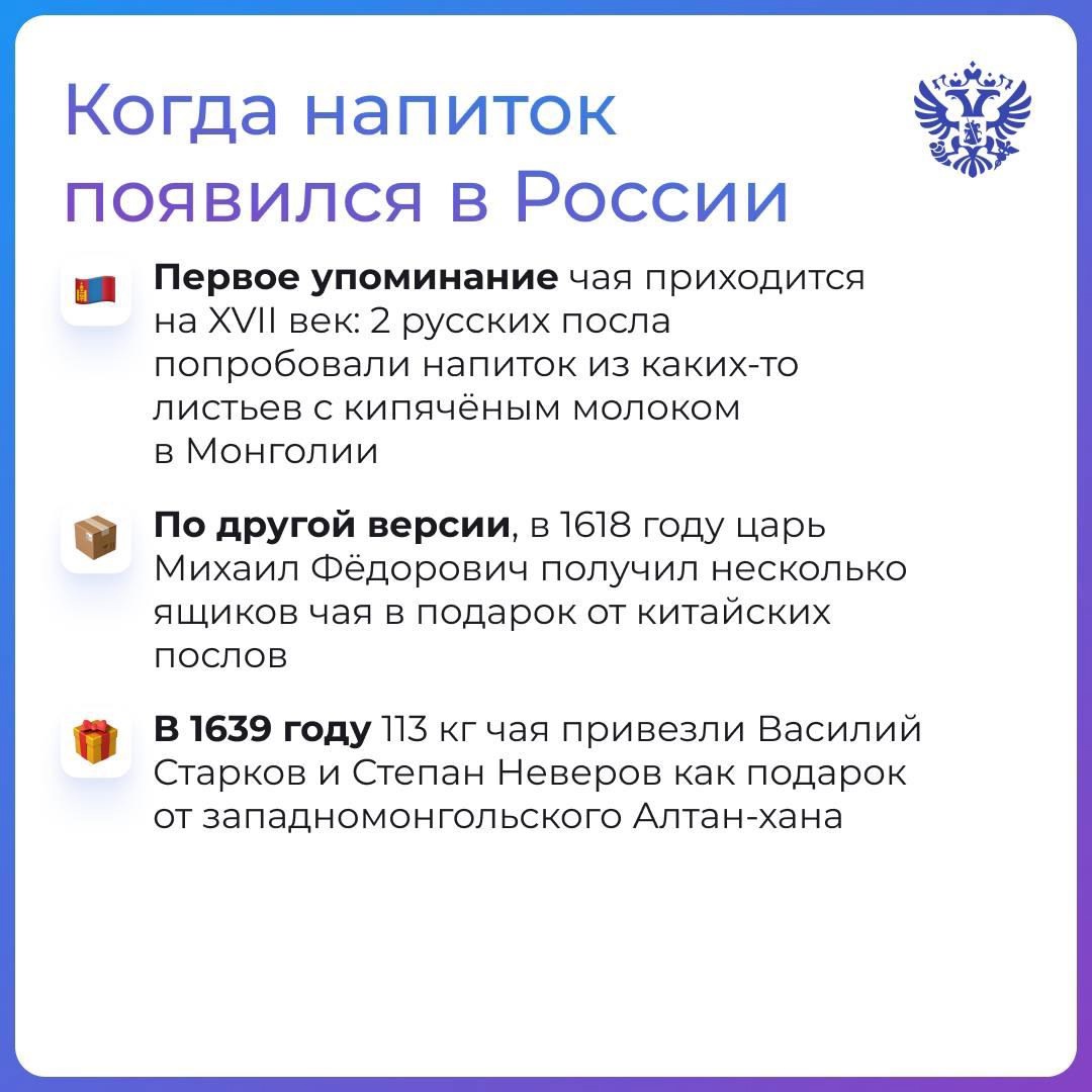 Почему только что спросили вас о чае? Да потому, что сегодня Международный день чая: мы заварили чашечку сенчи и вспоминаем, как напиток пришёл в Россию.