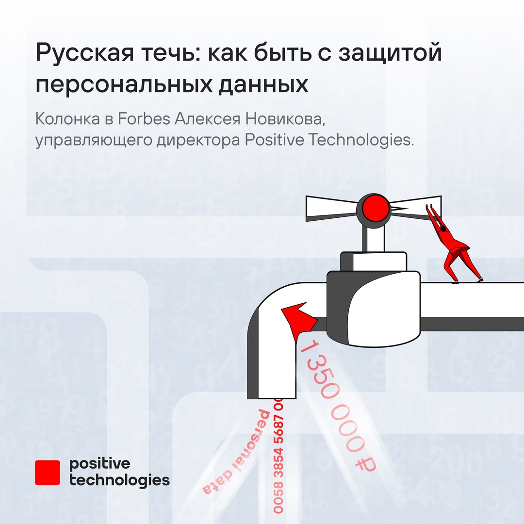 Штрафы растут, а данные все равно утекают