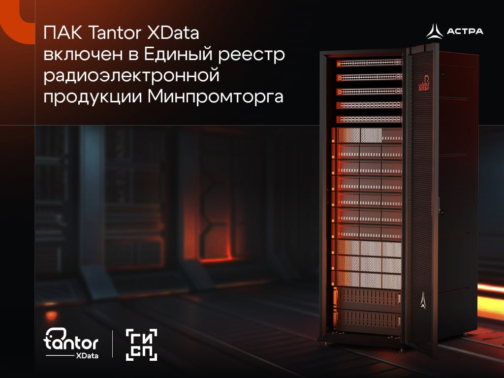 ПАК Tantor XData включен в Единый реестр радиоэлектронной продукции Минпромторга