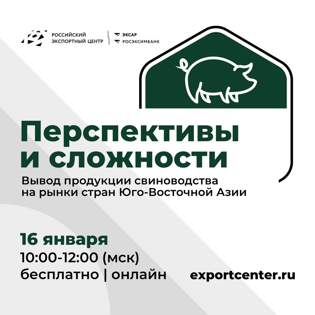 Экспорт свинины в этом году вырос на 40%. Перспективы для роста — в Юго-Восточной Азии