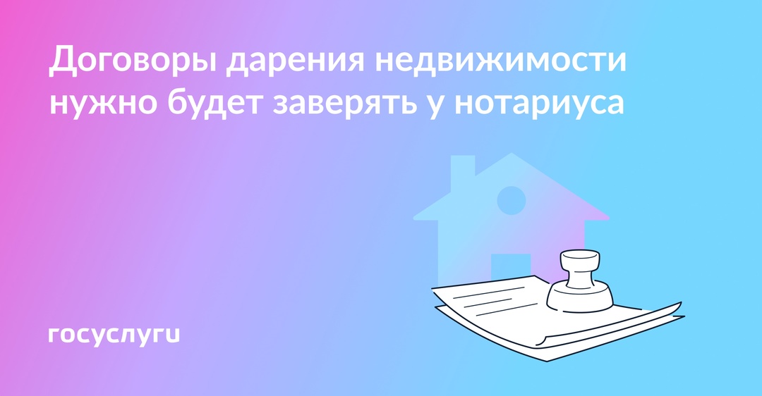 Дарение жилья через нотариуса: что меняет новый закон