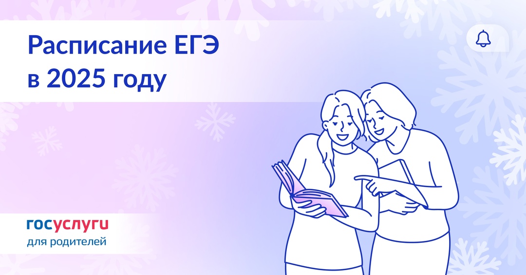 Даты ЕГЭ в 2025 году Утверждены сроки проведения ЕГЭ — в 2025 году экзамены начнутся с 23 мая. В июне установлены резервные дни для пересдачи экзаменов.