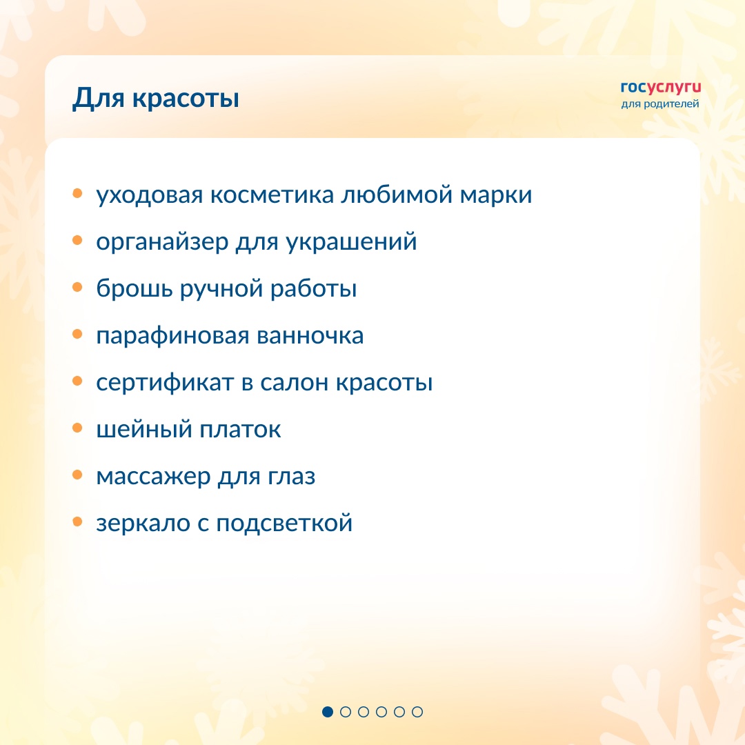 Для красоты, здоровья и уюта: идеи новогодних подарков для мам