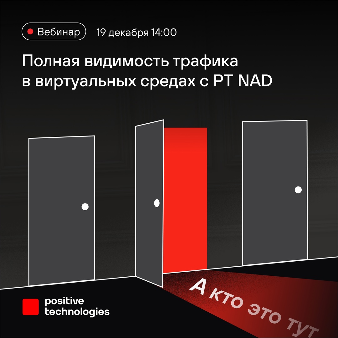 Как обнаружить перемещение хакера внутри периметра? Спросите у PT NAD и zVirt