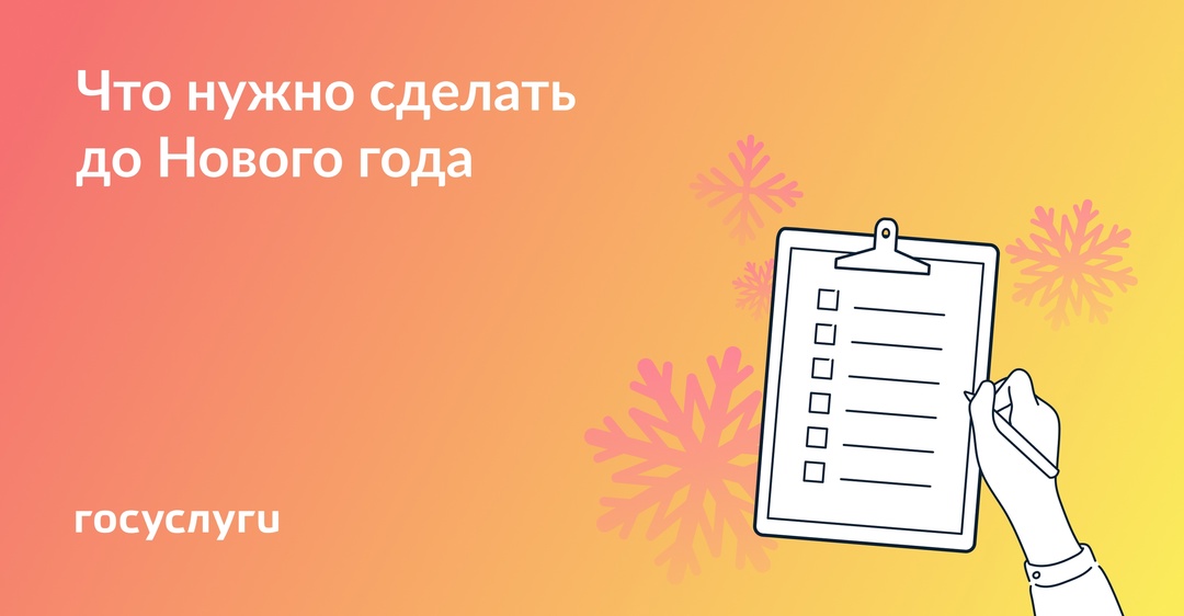 Вычеты, госпошлины и долги: важные дела до конца декабря 2024 года