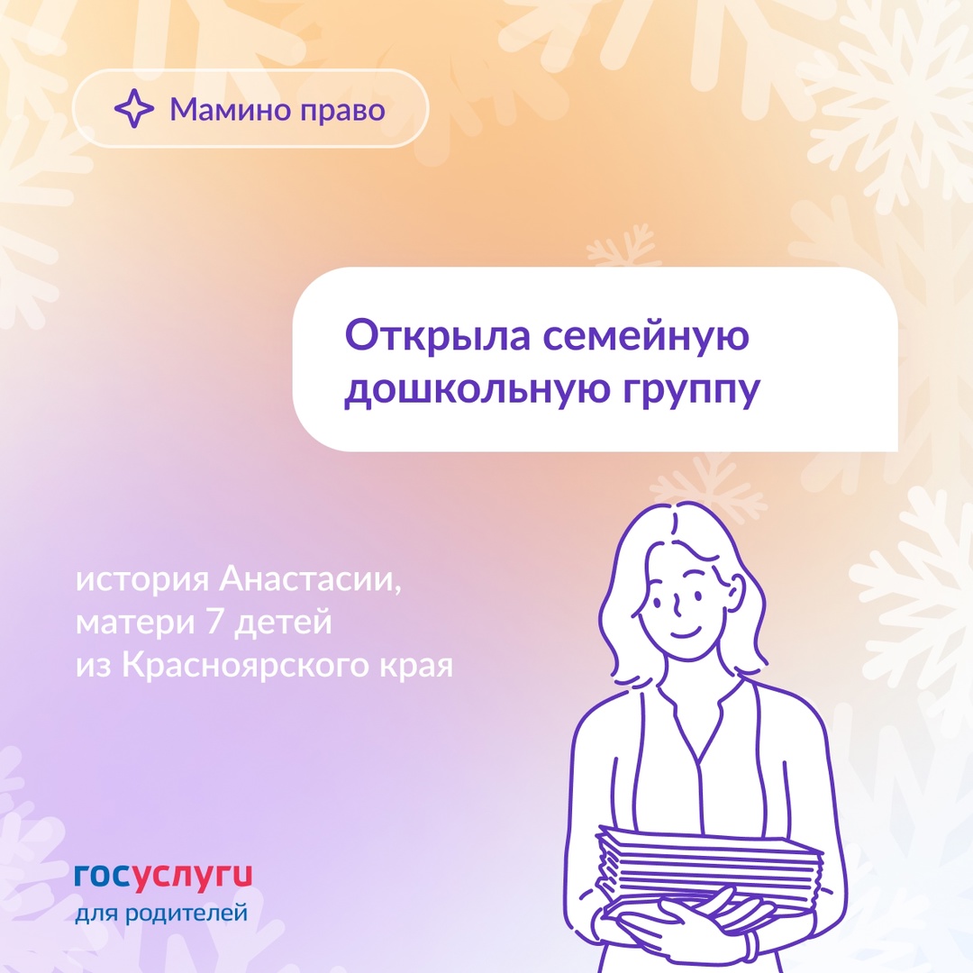 Занимаюсь дома со своими детьми и получаю за это зарплату