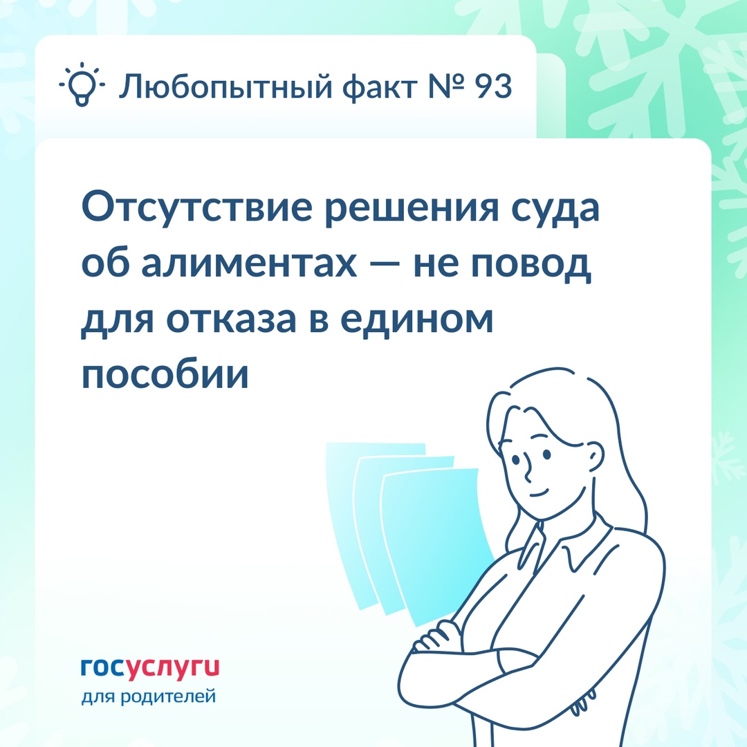 Без решения суда об алиментах можно получать единое пособие