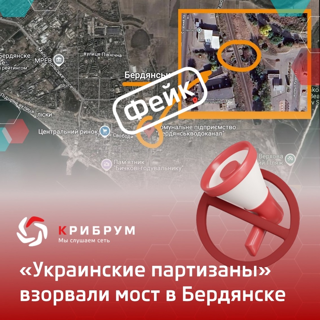 Фейк: «украинские партизаны» взорвали железнодорожный мост в Бердянске