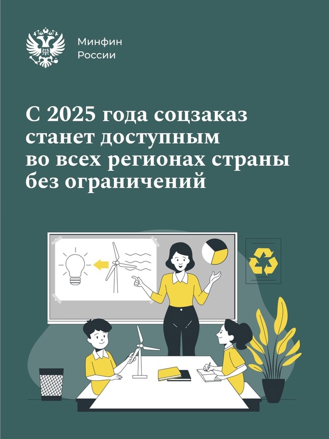 Закон о распространении социального заказа со следующего года по всей России приняла Госдума в третьем чтении.