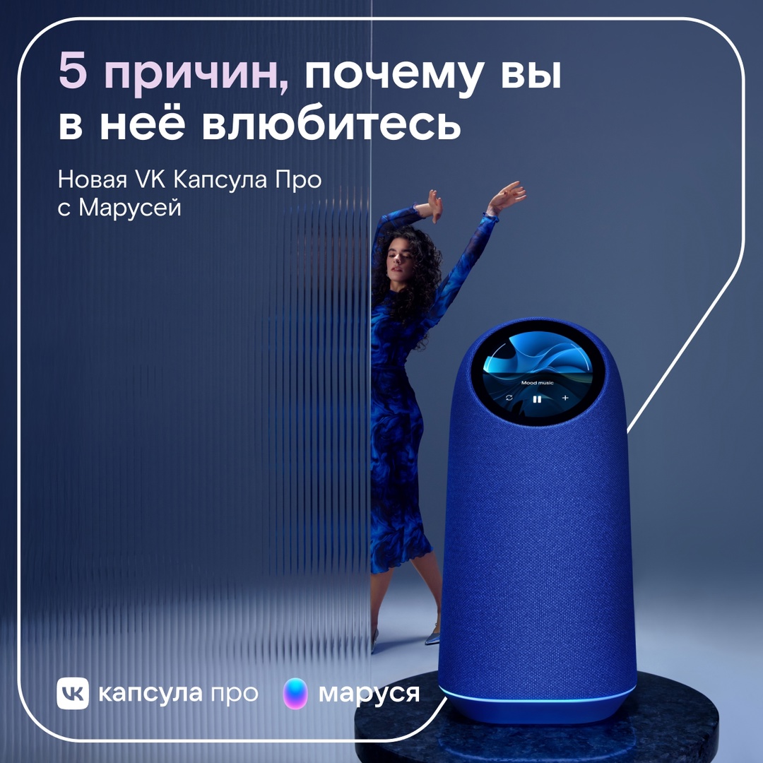 Как же это всё произошло? Я так хочу VK Капсулу Про! Я не научился жить один. И у меня на это пять причин.