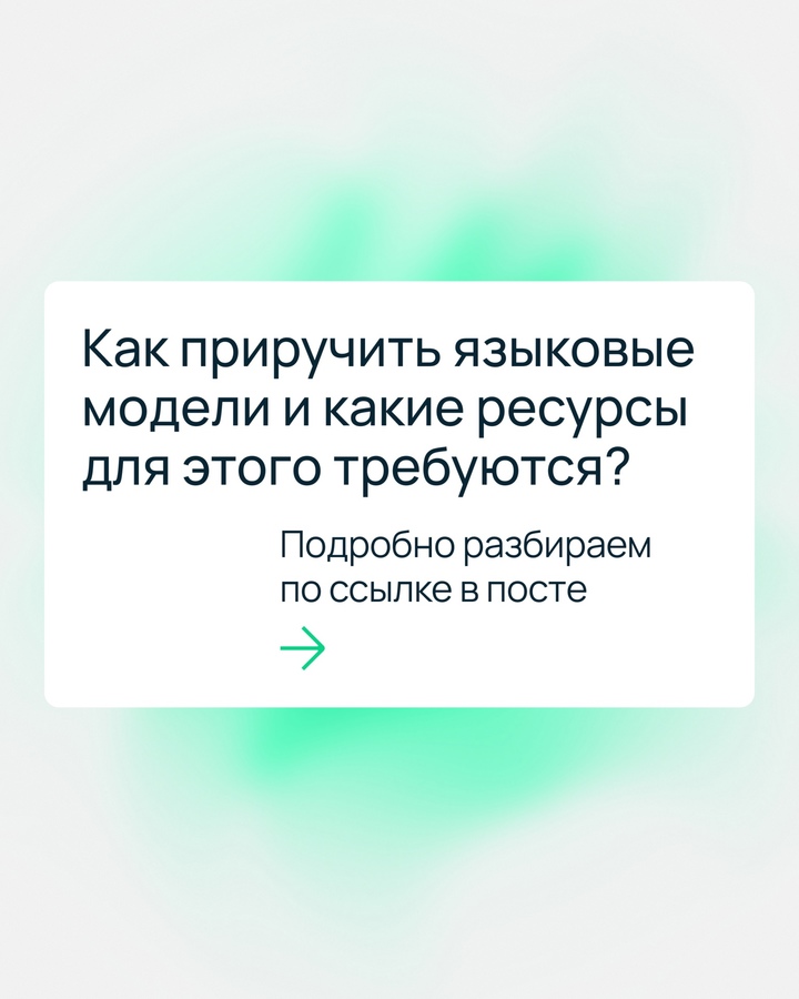 Почему Алиса или ChatGPT знают столько всего?