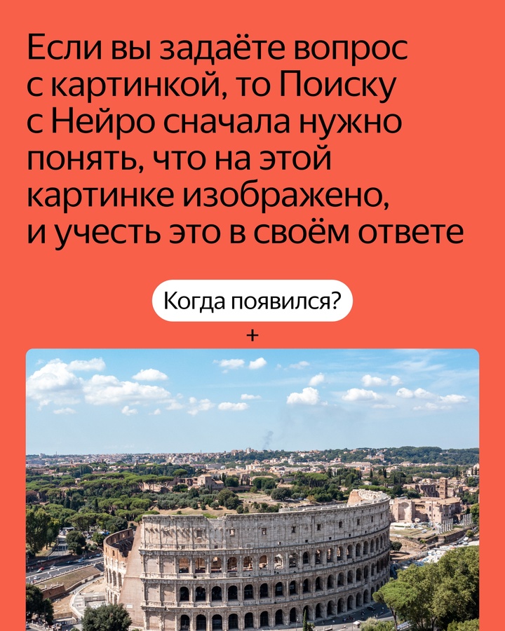 В Поиске с Нейро вы можете задать вопрос с картинкой