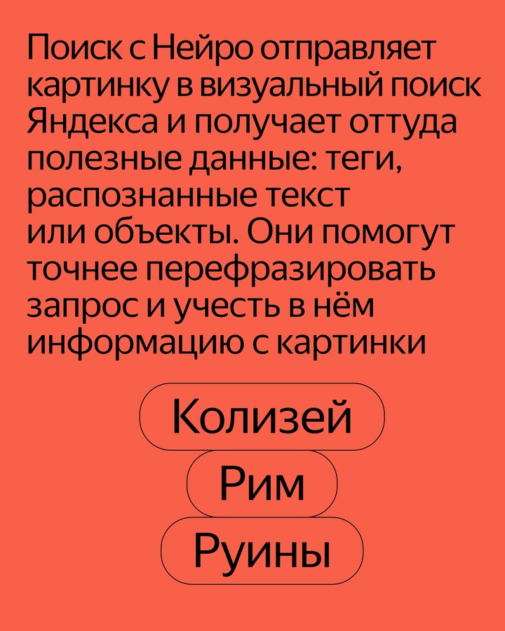 В Поиске с Нейро вы можете задать вопрос с картинкой