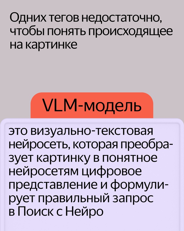 В Поиске с Нейро вы можете задать вопрос с картинкой