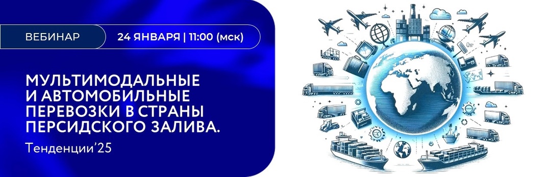 Уже сейчас строим планы на январь, чтобы в 2025 году умело строить маршруты поставок