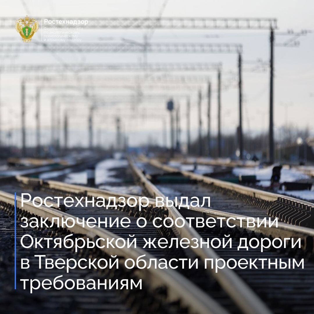 Центральное управление Ростехнадзора проверило объект «Мга-Сонково-Дмитров, строительство вторых путей в целях увеличения пропускной способности участка.…