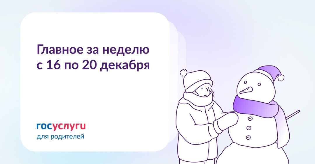 Главное за неделю с 16 по 20 декабря