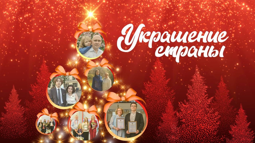 Семейные истории украсят новогодние улицы страны